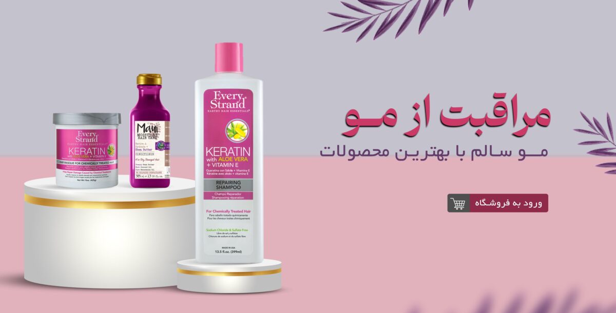 مراقبت از مو